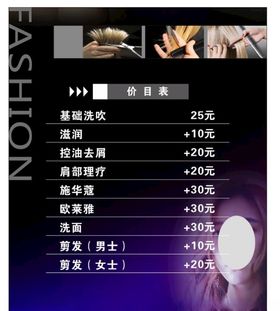 理发店价目表
