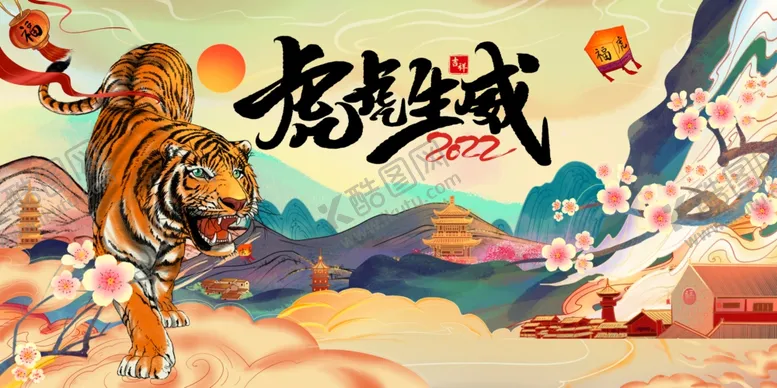 编号：11232201270454109599【酷图网】源文件下载-虎年新年