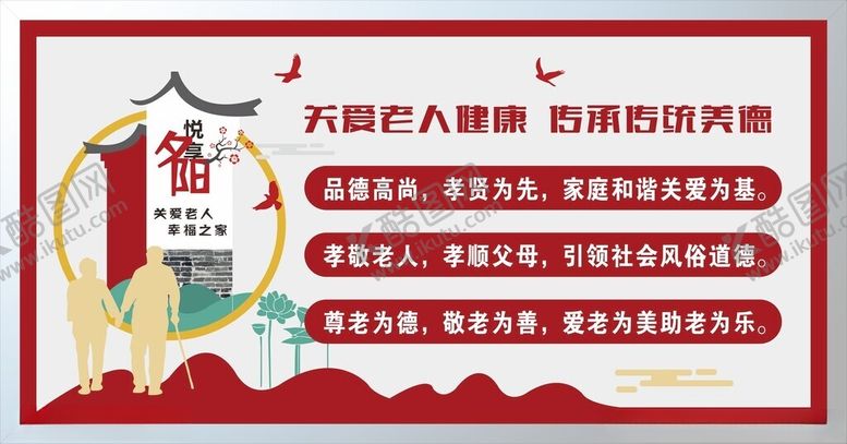 编号：16065409131354395827【酷图网】源文件下载-关爱老人幸福之家