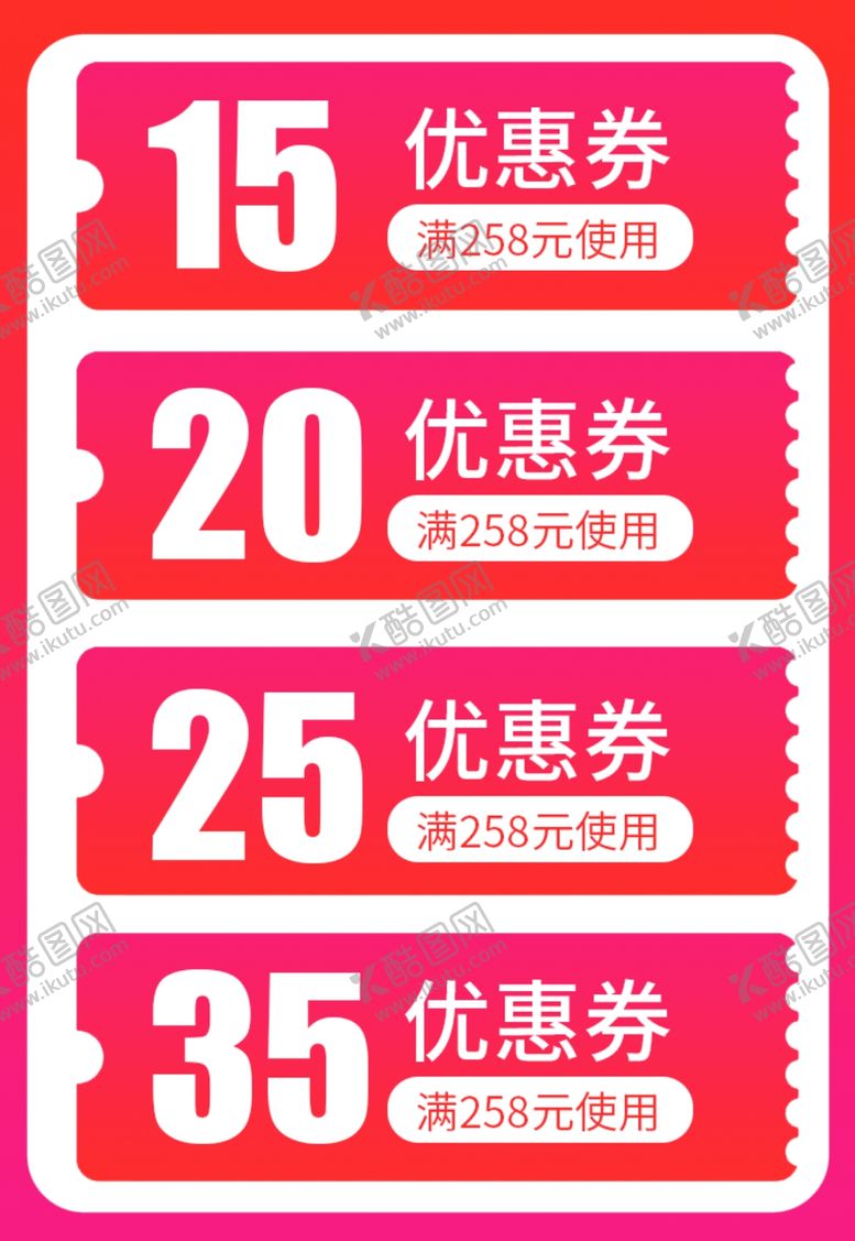 编号：58517110041000475573【酷图网】源文件下载-优惠券图片