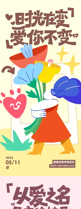 母亲节花朵插画