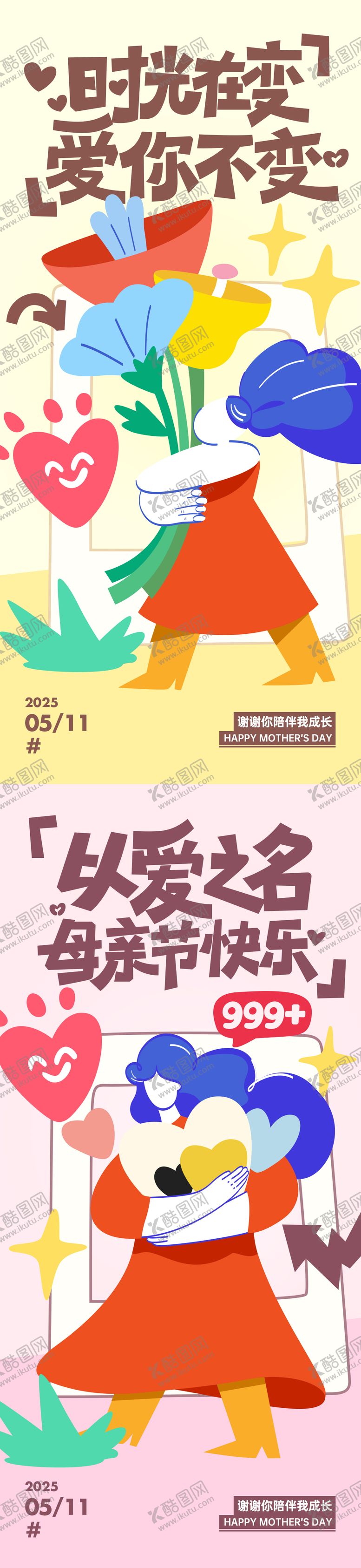 编号：40240305081649335328【酷图网】源文件下载-母亲节花朵插画系列海报
