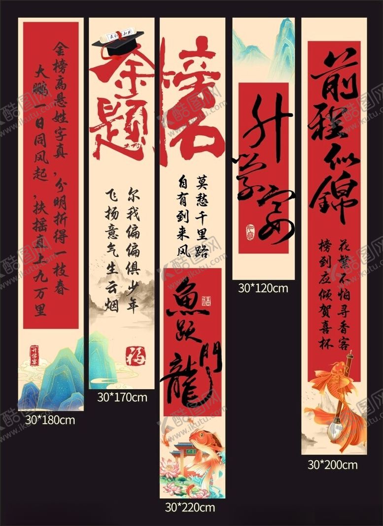 编号：41947910121930331712【酷图网】源文件下载-升学宴挂布