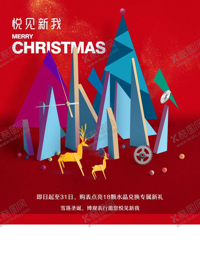 编号：82184409251746258931【酷图网】源文件下载-圣诞树