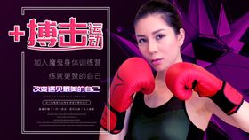 运动健身海报