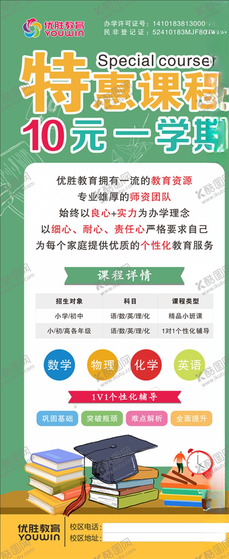 编号：85004610292339159565【酷图网】源文件下载-优胜教育展架海报