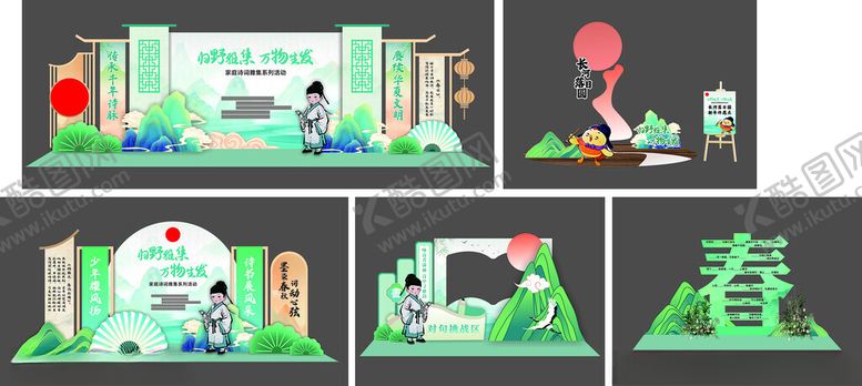 编号：26398304011038095039【酷图网】源文件下载-春季活动舞台场景设计