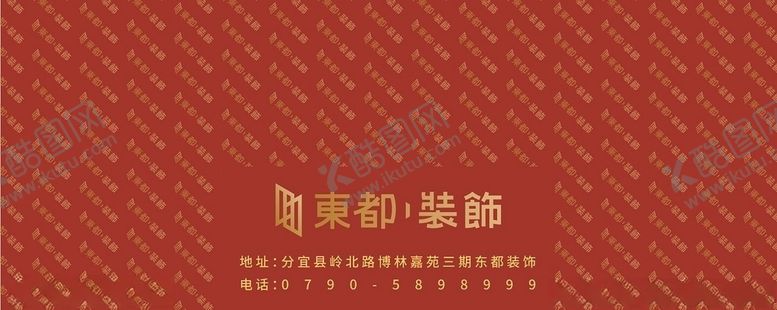 编号：44427709191303287086【酷图网】源文件下载-东都装饰