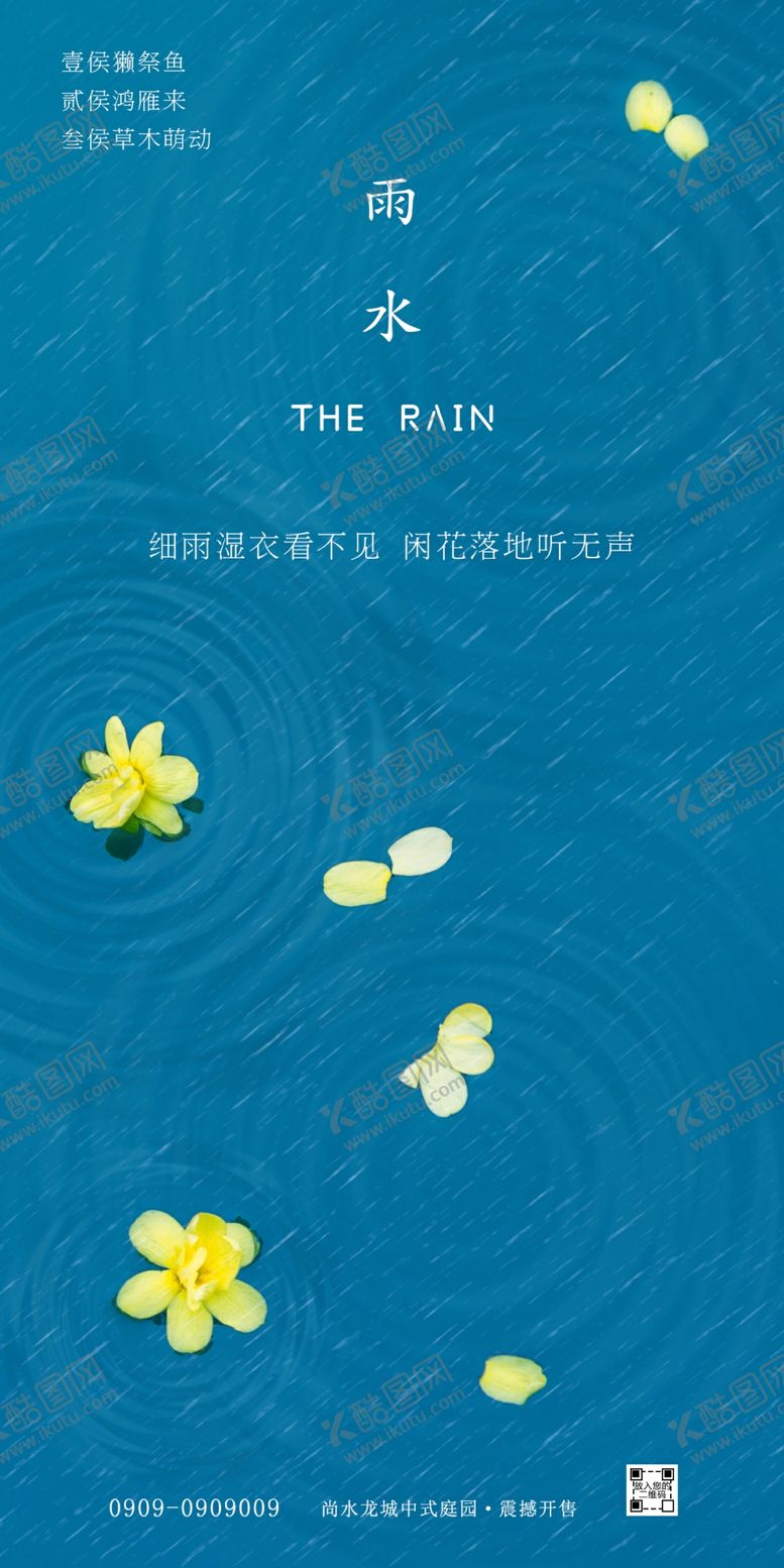 编号：82894906241752573454【酷图网】源文件下载-雨水