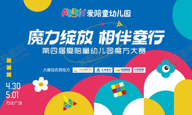 编号：92750105190839521900【酷图网】源文件下载-魔方比赛背景
