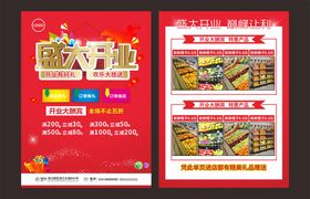 盛大开业