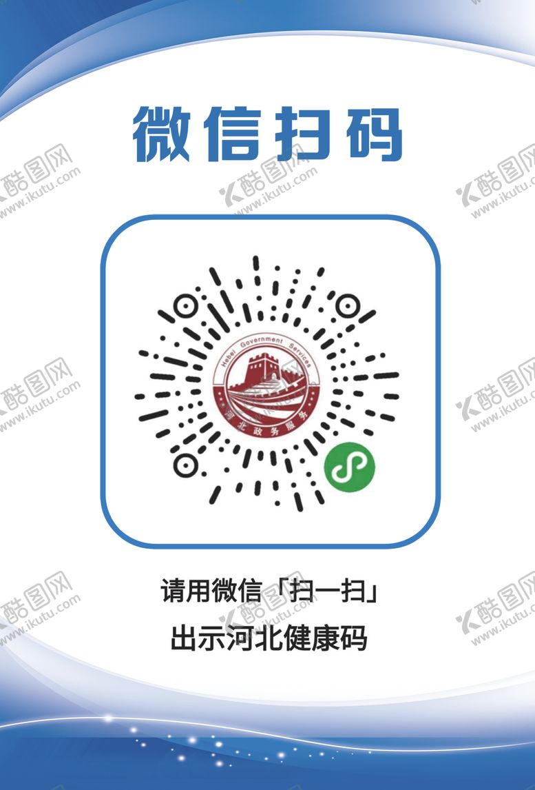 编号：48178705100444266922【酷图网】源文件下载-健康码