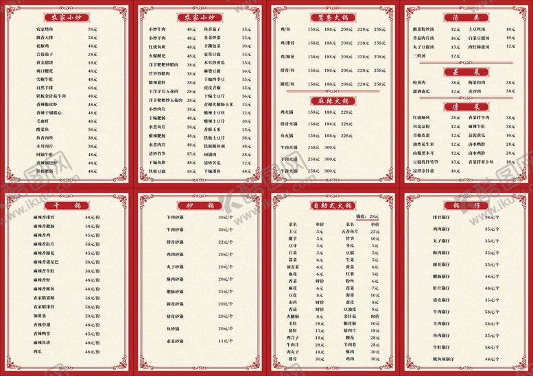 编号：93134901130511399210【酷图网】源文件下载-餐饮菜单