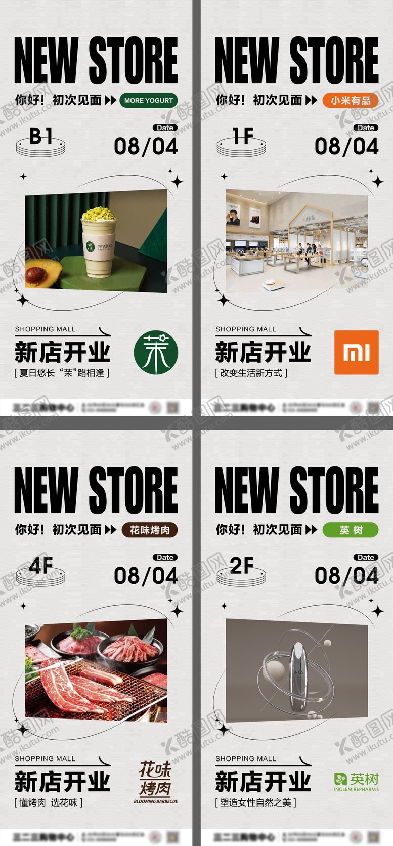 编号：83595911161817225501【酷图网】源文件下载-商场新店开业系列海报