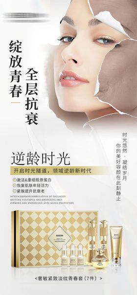 高级护肤品海报