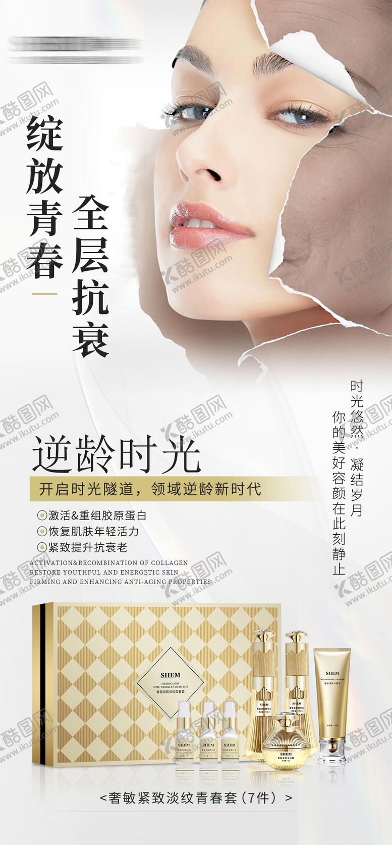 编号：61967610231953147899【酷图网】源文件下载-高级护肤品海报