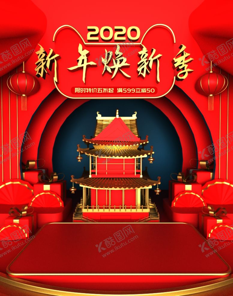 编号：80536205160510354574【酷图网】源文件下载-新年焕新季