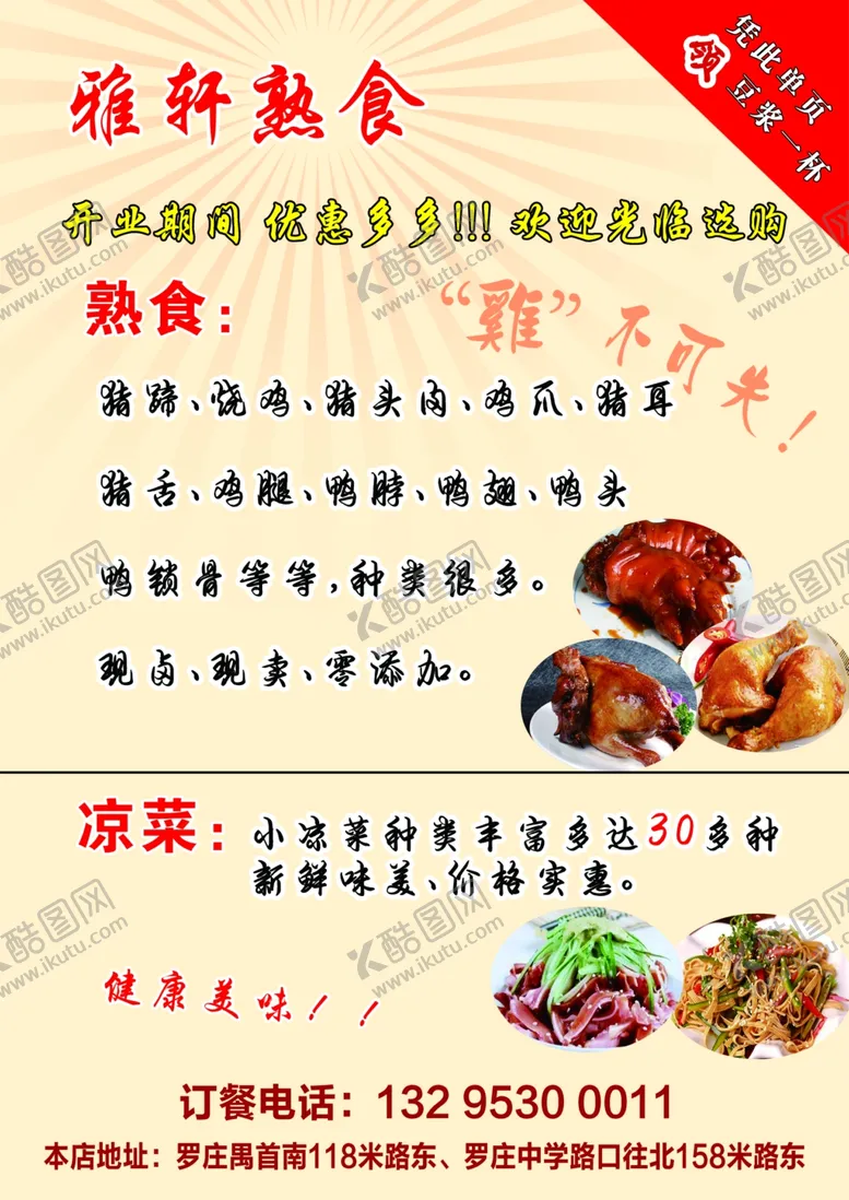 编号：94769307010435196386【酷图网】源文件下载-熟食单页
