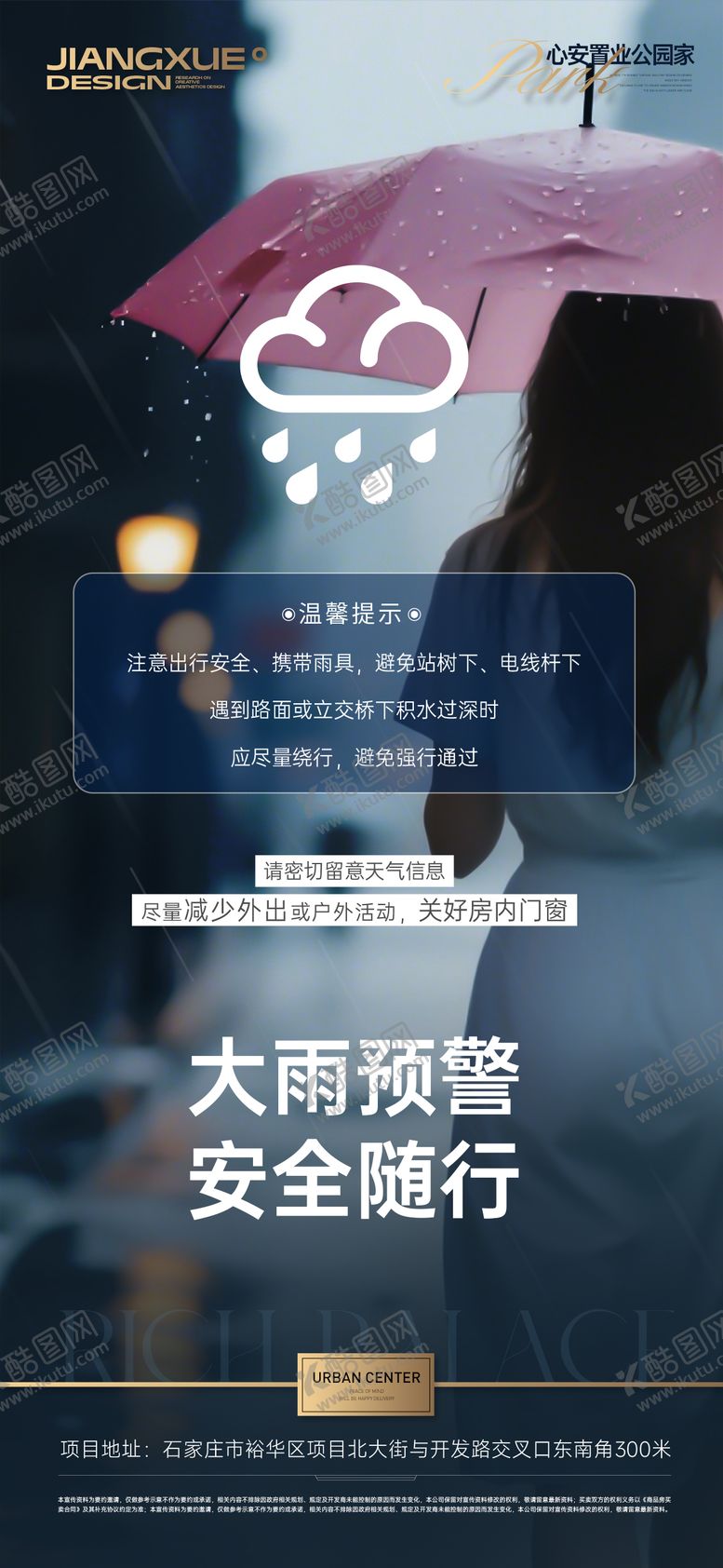 编号：23721906181046064179【酷图网】源文件下载-温馨提示海报