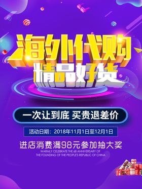 海外代购