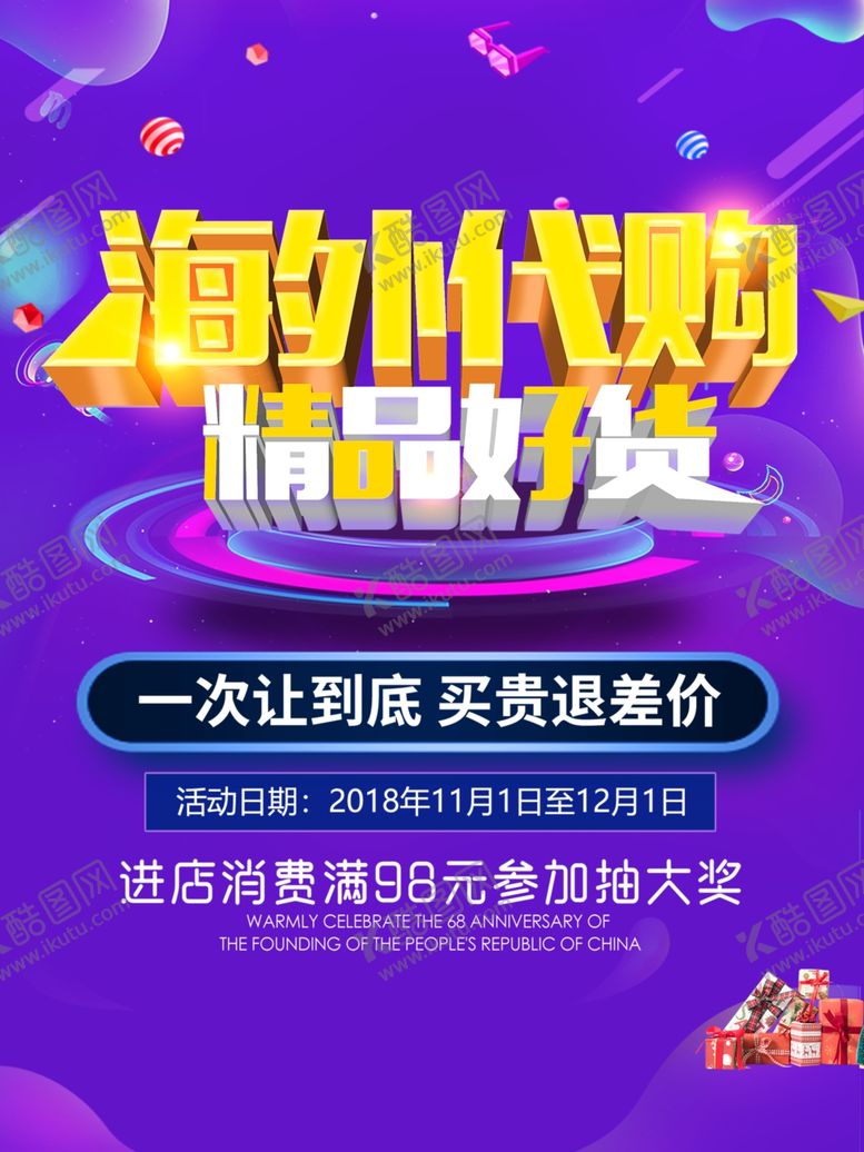 编号：44582110201938514208【酷图网】源文件下载-海外代购