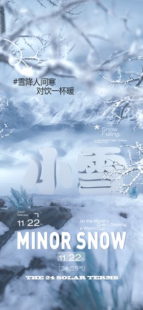 酒吧小雪节气海报