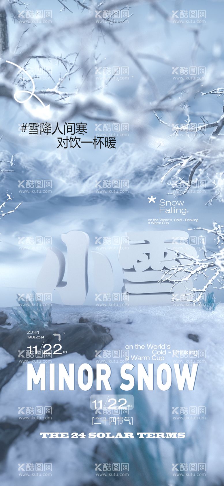 编号：58323212051542324052【酷图网】源文件下载-酒吧小雪节气海报