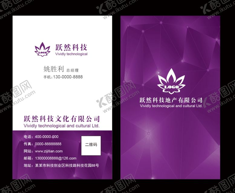 编号：10048110040502447492【酷图网】源文件下载-紫色名片