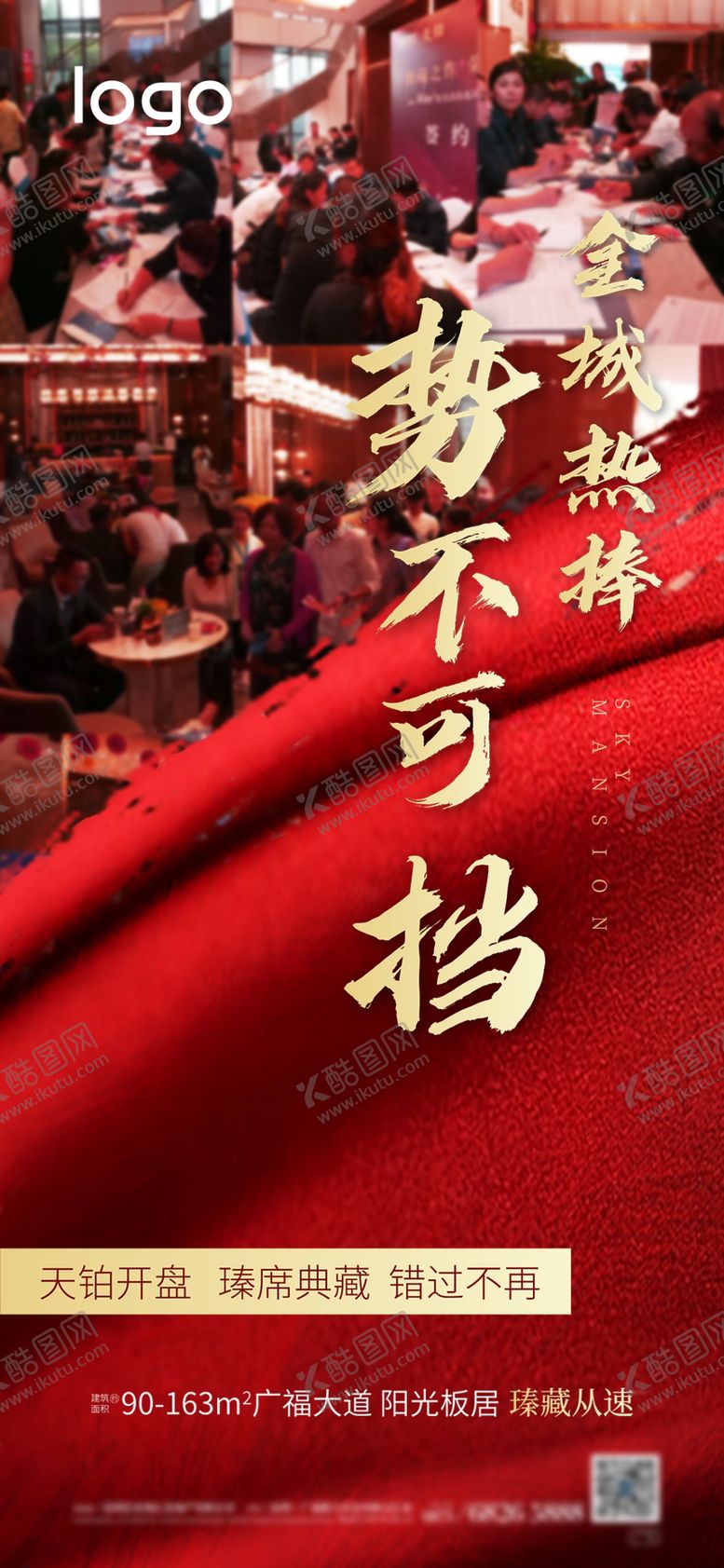编号：21042210170738157737【酷图网】源文件下载-地产热销