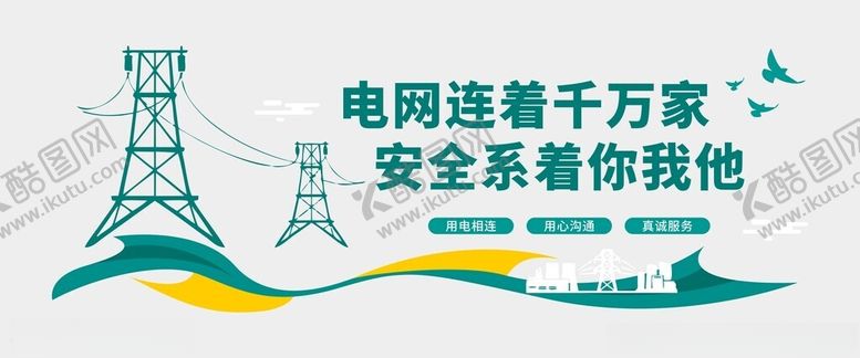 编号：92058901260923159004【酷图网】源文件下载-电网文化