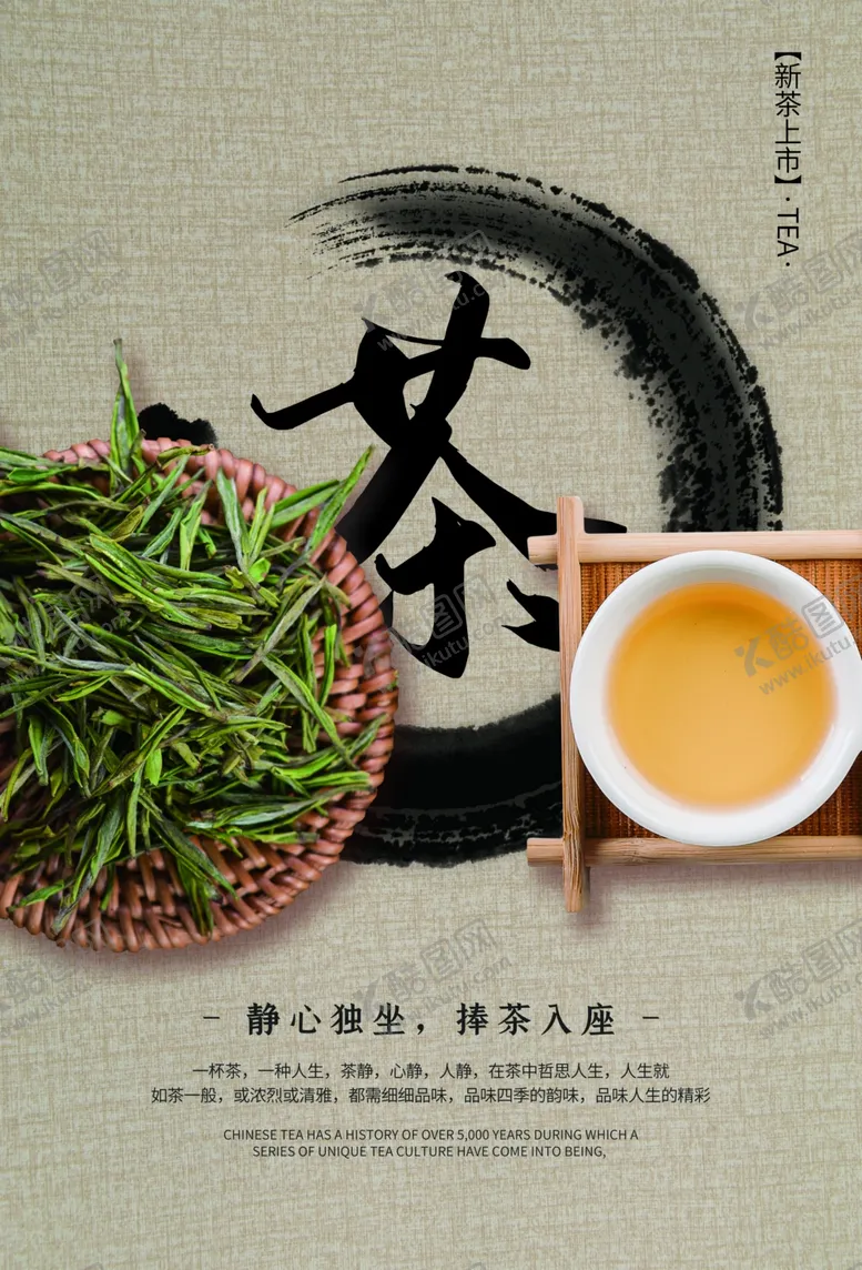 编号：95666003131429196007【酷图网】源文件下载-茶叶饮品促销活动海报素材
