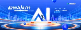 科技AI智能时代简约展板