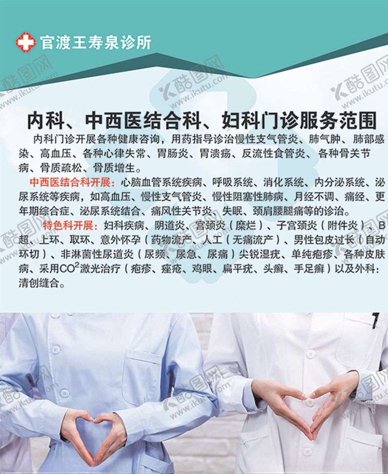 编号：23855709292307123642【酷图网】源文件下载-诊所简介