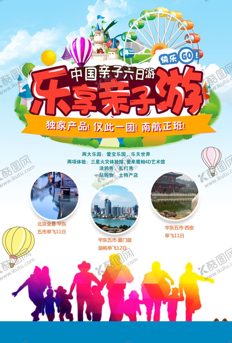 编号：94075309160039478045【酷图网】源文件下载-暑期亲子游旅行全家游