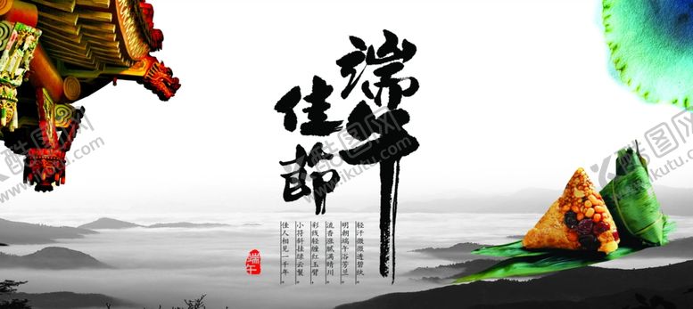 编号：64559503120812238372【酷图网】源文件下载-清新端午