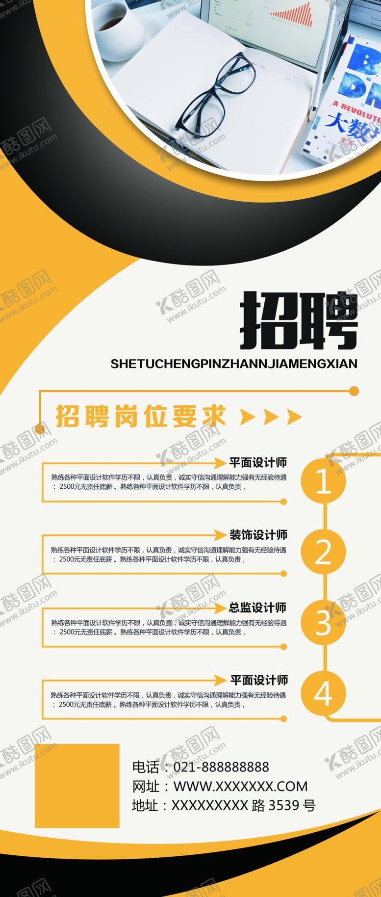 编号：22288805131625285152【酷图网】源文件下载-招聘