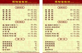 海鲜粥城宣传单好吃美食