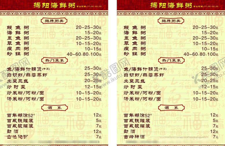 编号：20264007060920045810【酷图网】源文件下载-海鲜粥