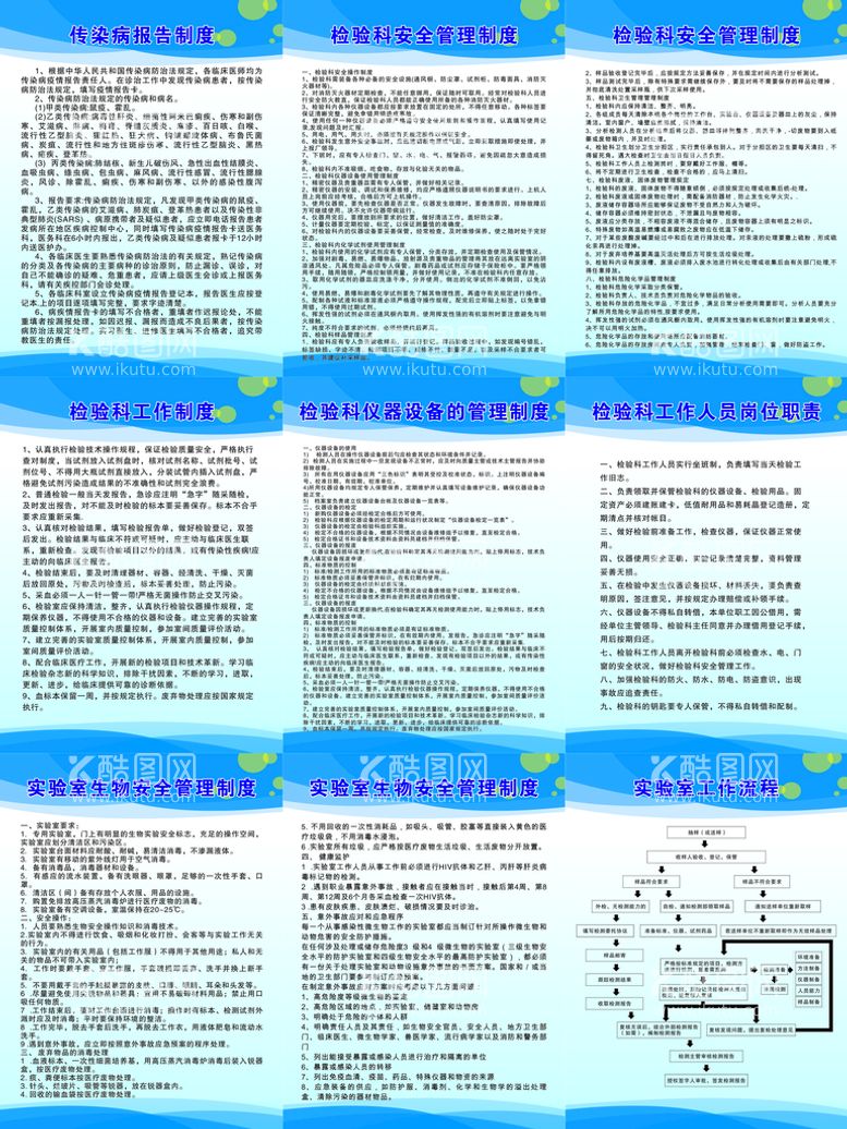 编号：39318512030559108437【酷图网】源文件下载-医院制度牌