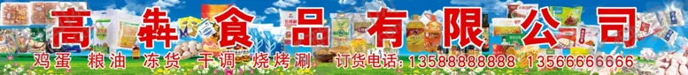 编号：39852009171906108927【酷图网】源文件下载-食品门头