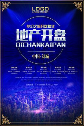 房地产广告图片