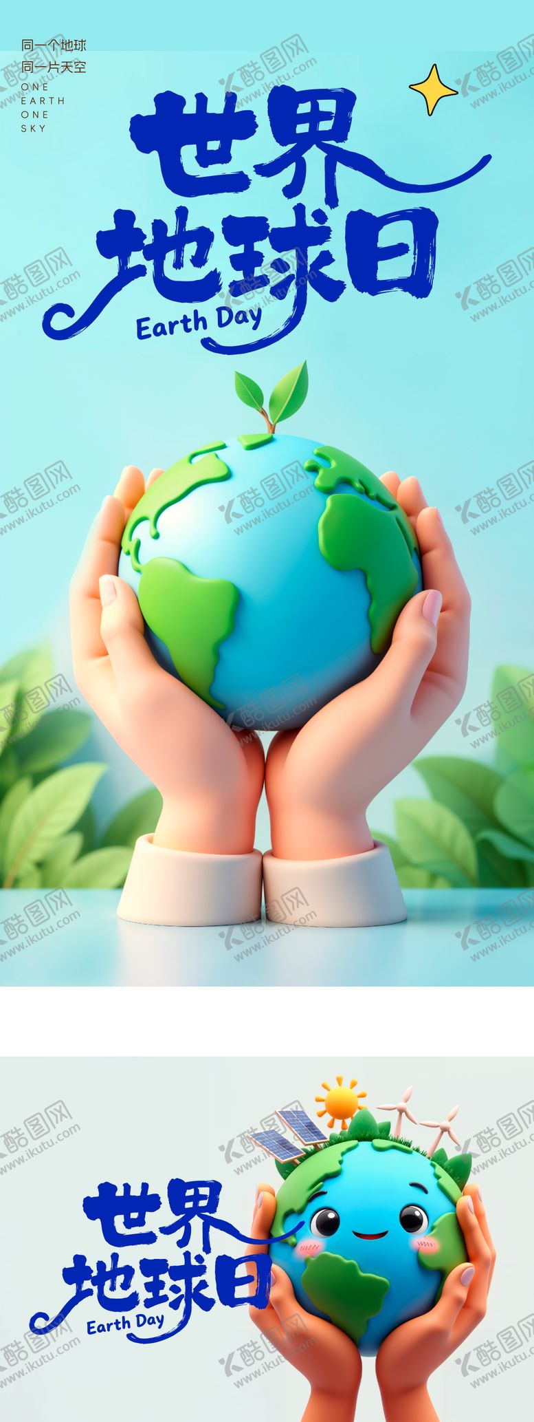 编号：16914304060205195923【酷图网】源文件下载-世界地球日海报