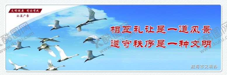 编号：81433106171923478723【酷图网】源文件下载-公益广告