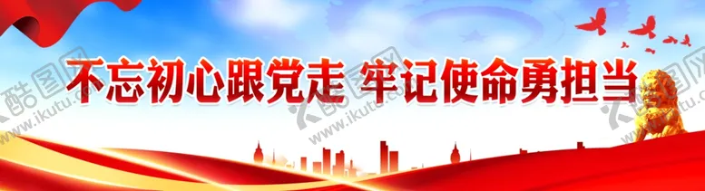 编号：45094002170525135433【酷图网】源文件下载-党建展板