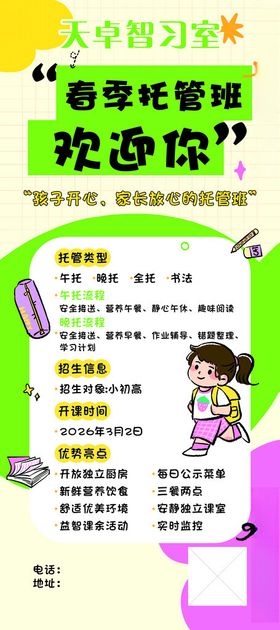 春季托管班海报
