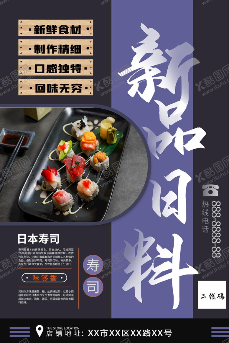 编号：64825010060014538053【酷图网】源文件下载-日料