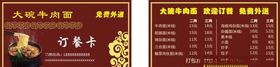 订餐卡