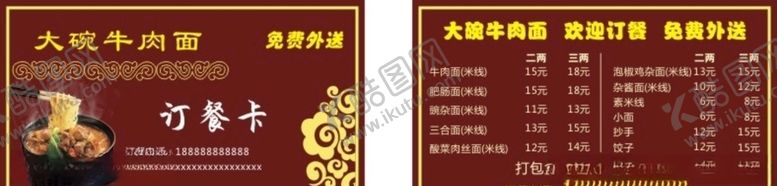 编号：97268209272245166665【酷图网】源文件下载-订餐卡