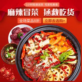 火锅海报