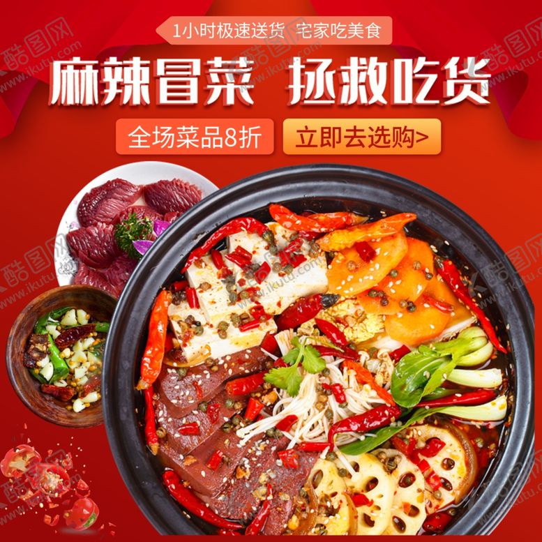 编号：21471205020020245800【酷图网】源文件下载-火锅海报